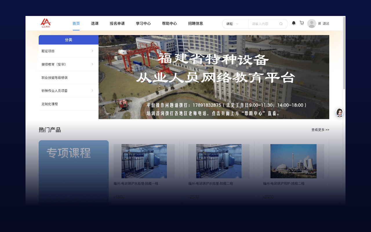 特种行业AI培训平台系统界面