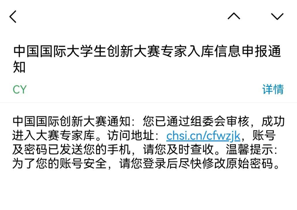 专家入库审核通过通知
