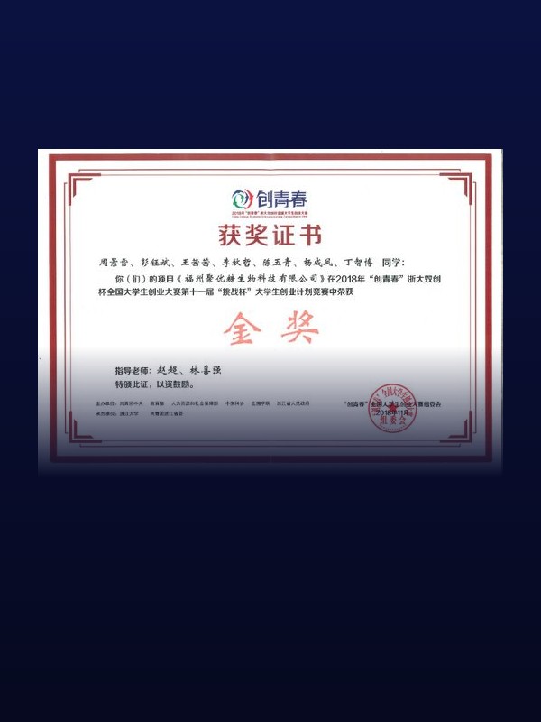 创青春全国大学生创业大赛金奖证书
