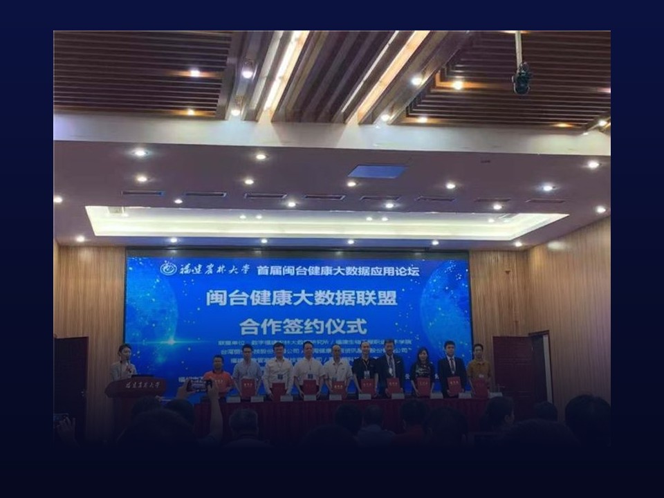 首届闽台健康大数据应用论坛合作签约仪式现场