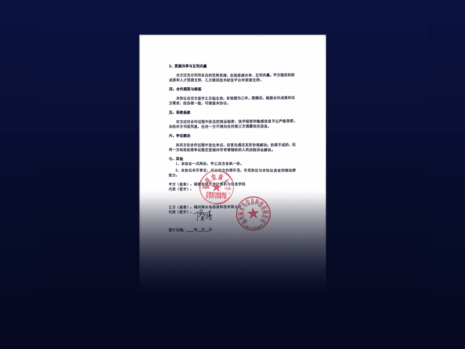 产学研合作协议签字盖章页